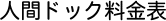 �l�ԃh�b�N�����\
