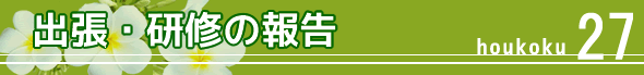 ���C�E�w��̕�-�a�@�����E���ڋ����C��ɎQ��