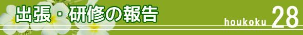 ���C�E�w��̕�-�a�@�����E���ڋ����C��ɎQ��