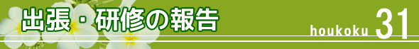 ���C�E�w��̕�-�a�@�����E���ڋ����C��ɎQ��
