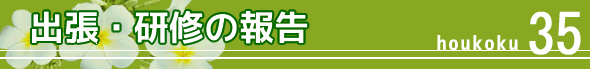 ���C�E�w��̕�-�a�@�����E���ڋ����C��ɎQ��
