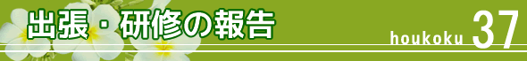���C�E�w��̕�-�a�@�����E���ڋ����C��ɎQ��