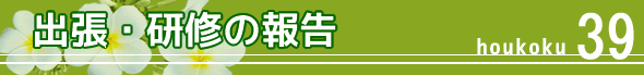 ���C�E�w��̕�-�a�@�����E���ڋ����C��ɎQ��