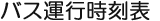 �o�X�^�s�����\