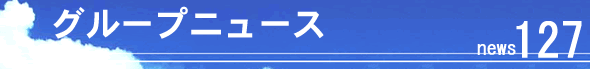 �O���[�v�j���[�X120