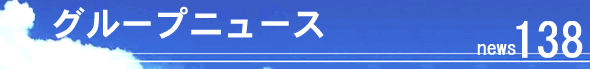 �O���[�v�j���[�X120