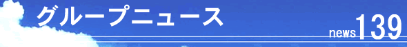 �O���[�v�j���[�X120