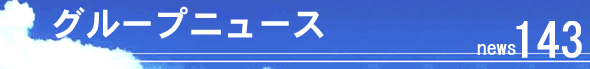 �O���[�v�j���[�X120