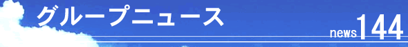 �O���[�v�j���[�X120