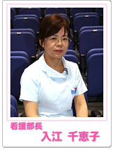 看護部長